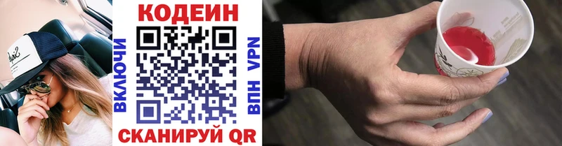 Кодеиновый сироп Lean напиток Lean (лин)  Верещагино 